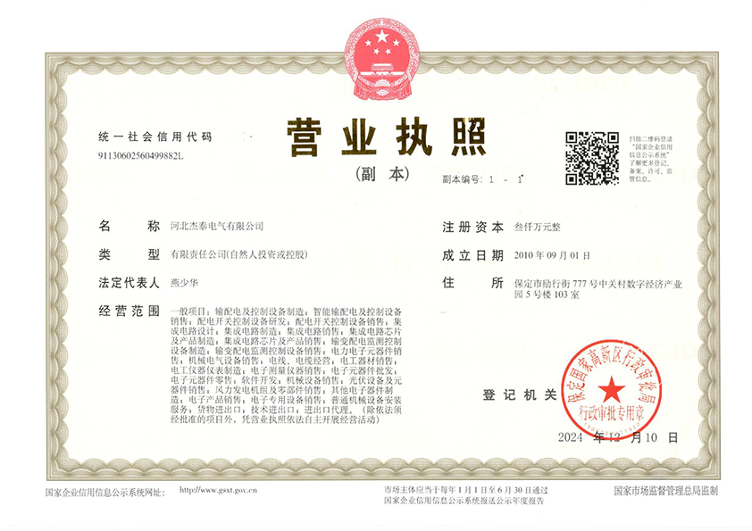 营业执照