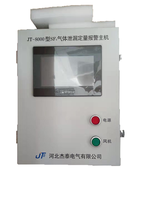 JT-8000 series SF6 gas leakage quantitative alarm system